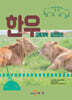 한우 교배계획 길라잡이