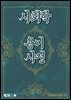 사회학 용어 사전