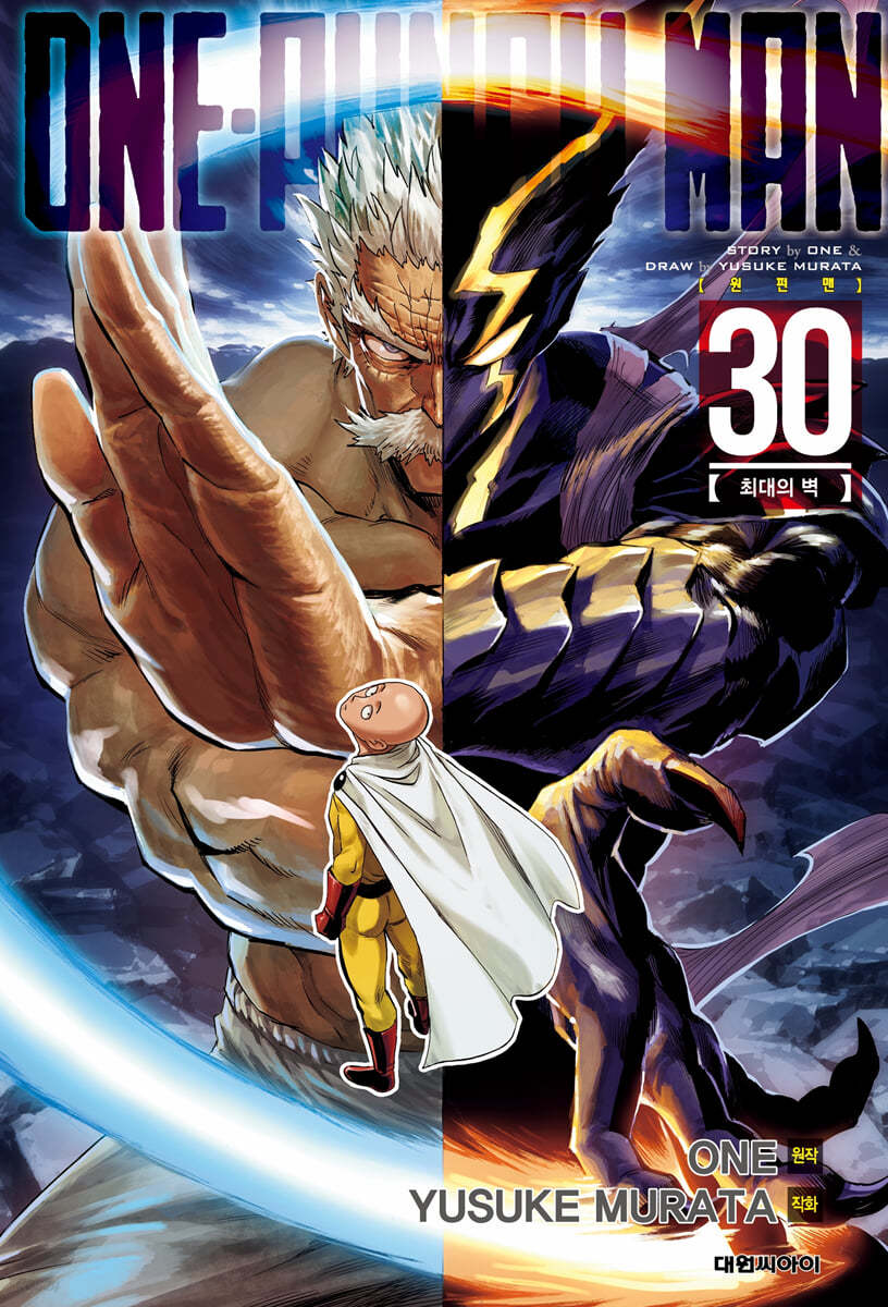 원펀맨 ONE PUNCH MAN 30