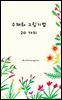 수채화 그림기법 20 가지