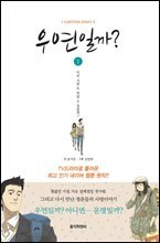 우연일까? 2