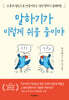 말하기가 이렇게 쉬울 줄이야