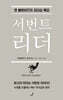 서번트 리더