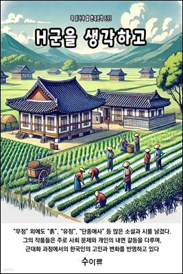 H군을 생각하고