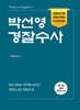 박선영 경찰수사