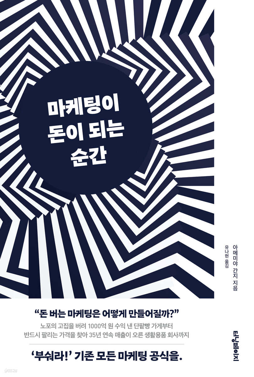 [대여] 마케팅이 돈이 되는 순간