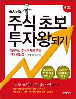 주식 초보 투자왕되기