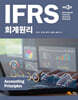 IFRS 회계원리