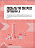 성인 상담 및 심리치료 과제 플래너
