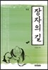 장자의 길
