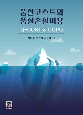품질코스트와 품질손실비용