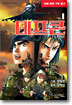 데프콘 1