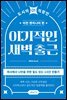 이기적인 새벽출근