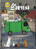 쓰레기차