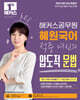 2025 해커스공무원 혜원국어 적중 여신의 압도적 문법