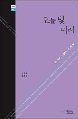 오늘 빛 미래