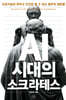 AI 시대의 소크라테스