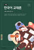 한국어 교재론