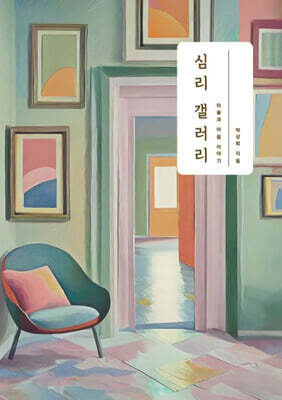 심리 갤러리