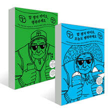 밥 챙겨 먹어요, 오늘도 행복하세요 + 밥 챙겨 먹어요, 행복하세요 세트