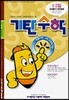 기탄수학 I단계 2집 (초등 5)