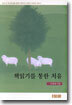 책읽기를 통한 치유
