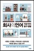 회사의 언어
