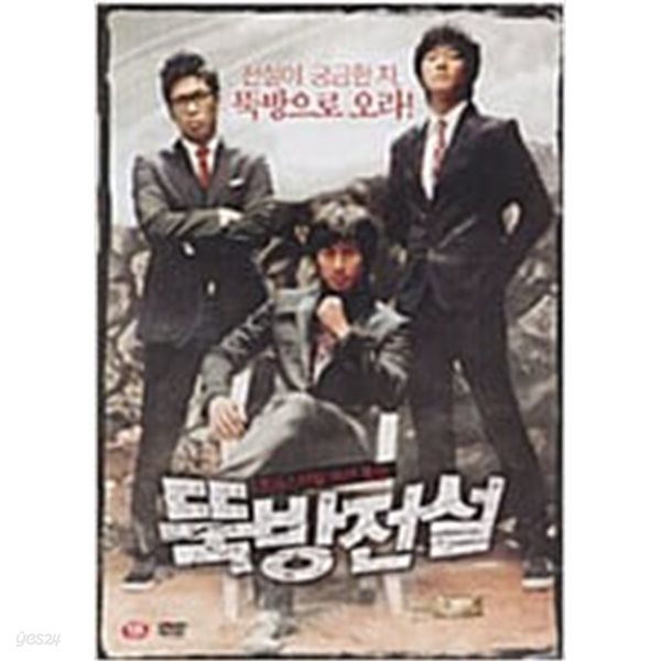 뚝방전설[1disc]