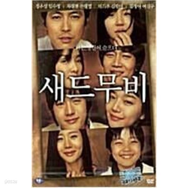 새드 무비[1disc]