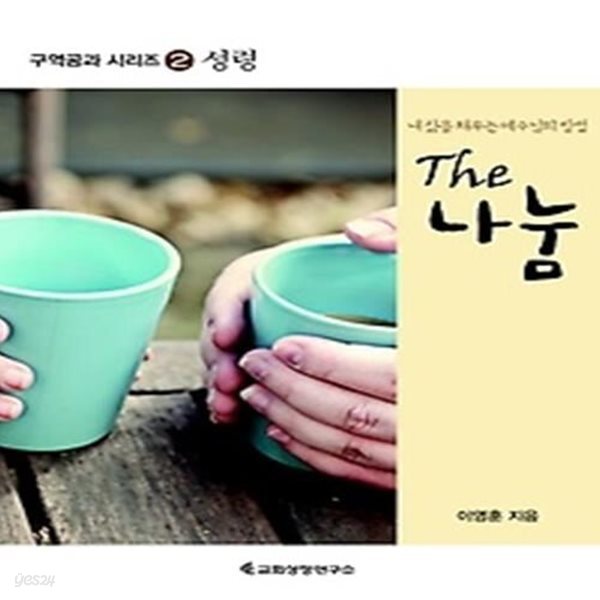 The 나눔 성령 - 학생용