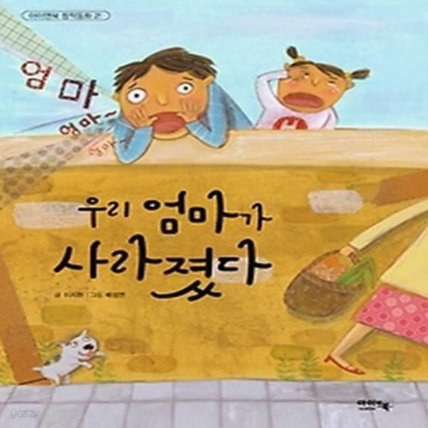 우리 엄마가 사라졌다