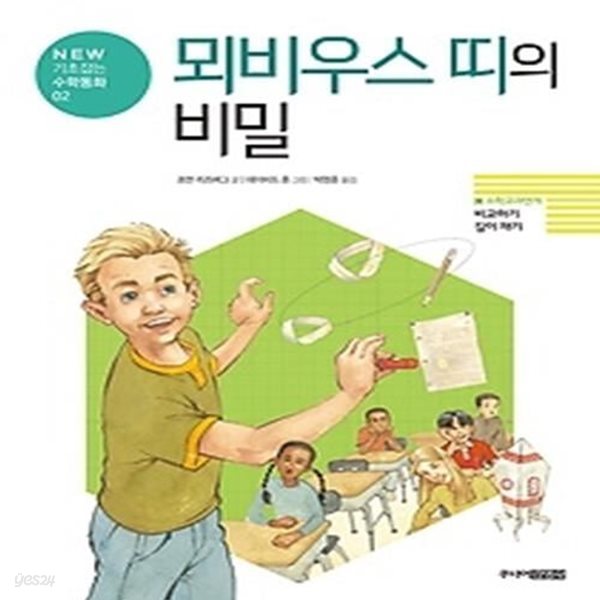 뫼비우스 띠의 비밀