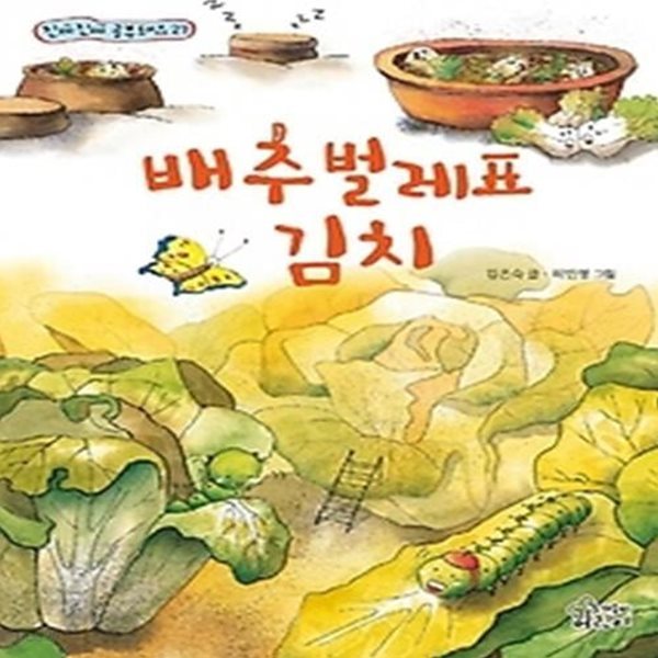 배추벌레표 김치