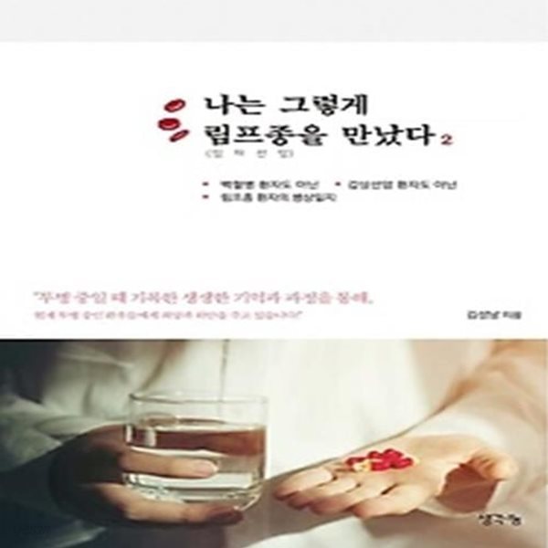 나는 그렇게 림프종(임파선암)을 만났다 2