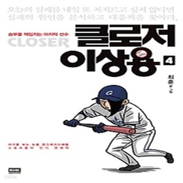 클로저 이상용 4