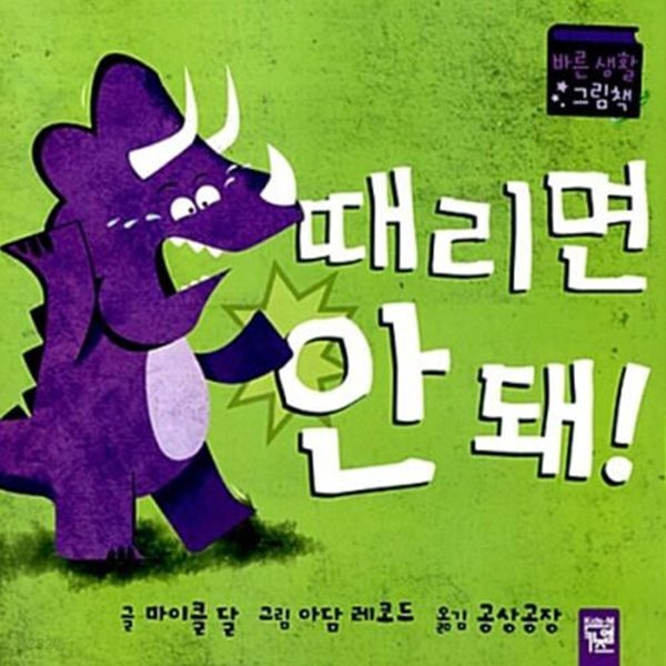 때리면 안 돼!