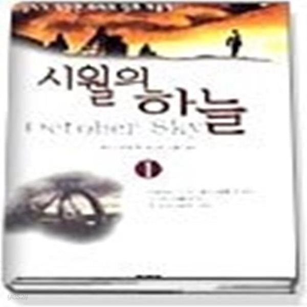 시월의 하늘 1