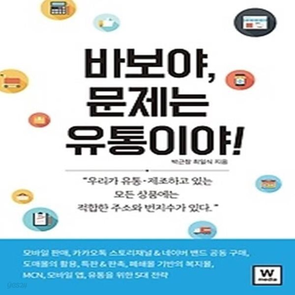 바보야, 문제는 유통이야!