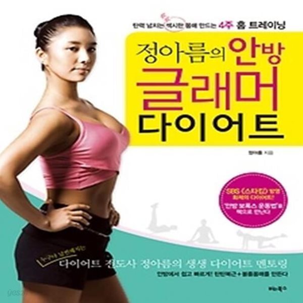 정아름의 안방 글래머 다이어트