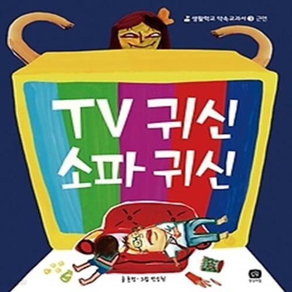 TV 귀신 소파 귀신