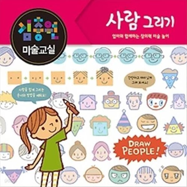 김충원 미술교실 - 사람 그리기