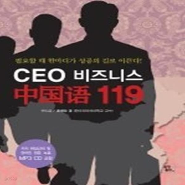 CEO 비즈니스 중국어 119