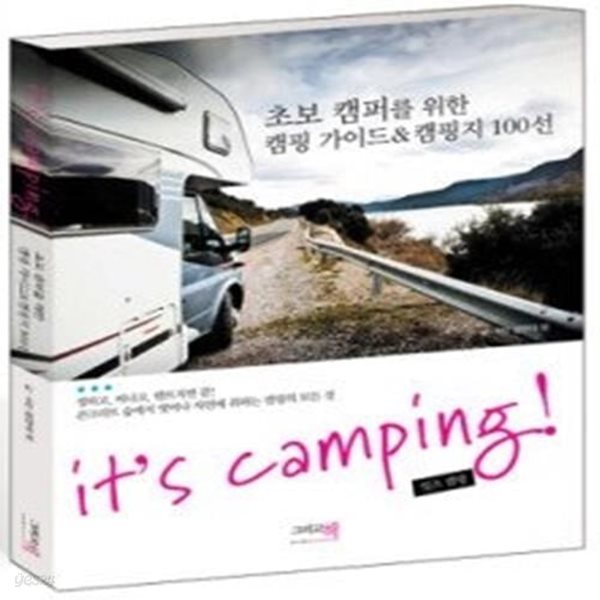 잇츠 캠핑 it&amp;#039s camping