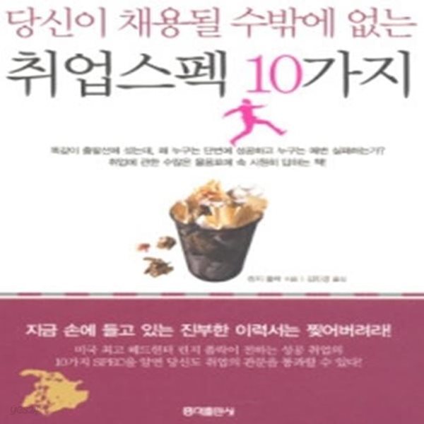 취업스펙 10가지