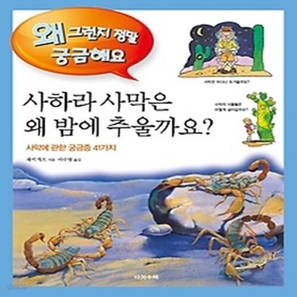 사하라 사막은 왜 밤에 추울까요?