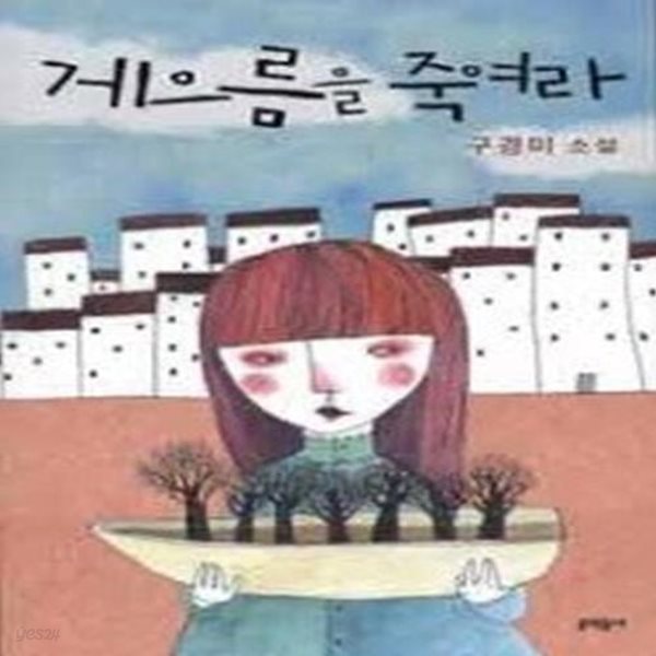 게으름을 죽여라