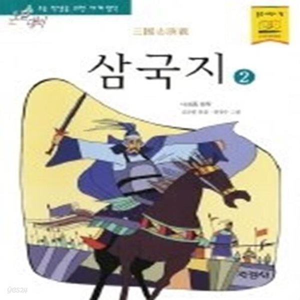 삼국지 2