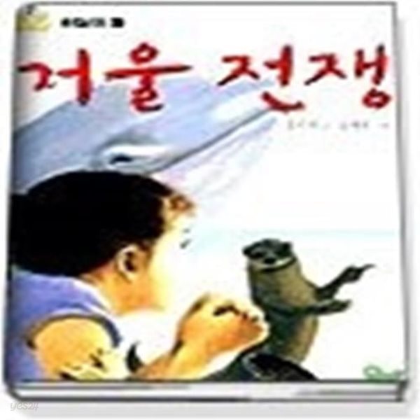 거울 전쟁 2 - 하늘의 돌