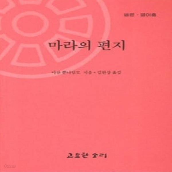 마라의 편지