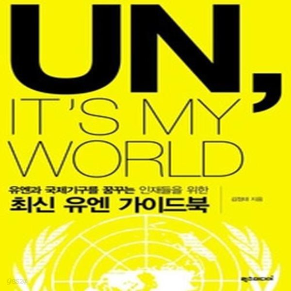 UN, IT&amp;#039S MY WORLD